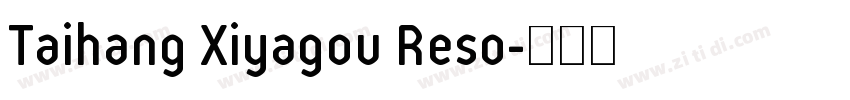 Taihang Xiyagou Reso字体转换